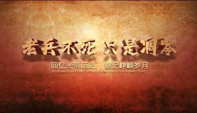 老兵不死 只是凋零