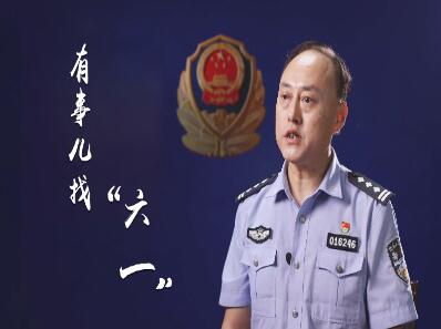 有事兒找“六一”