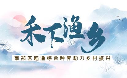 禾下漁鄉(xiāng)