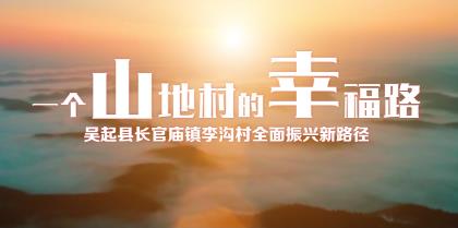 一個山地村的幸福路