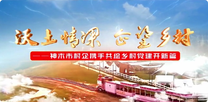 沃土情深 企望鄉(xiāng)村9