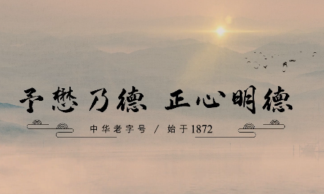 予懋乃德 正心明德