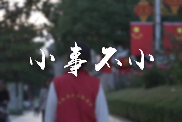 小事不小4