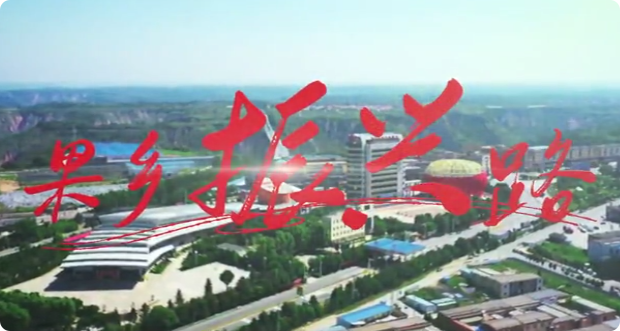 果鄉(xiāng)振興路5