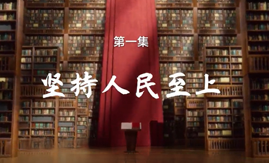 理響中國之鏗鏘有“理”...