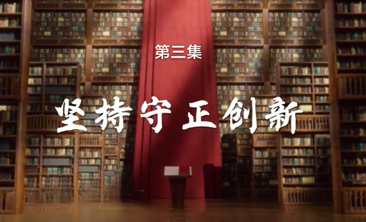 理響中國之鏗鏘有“理”...