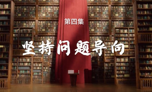 理響中國之鏗鏘有“理”...