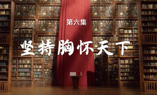 理響中國之鏗鏘有“理”...