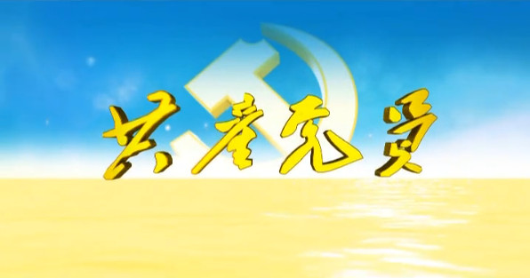 共產(chǎn)黨員第695期